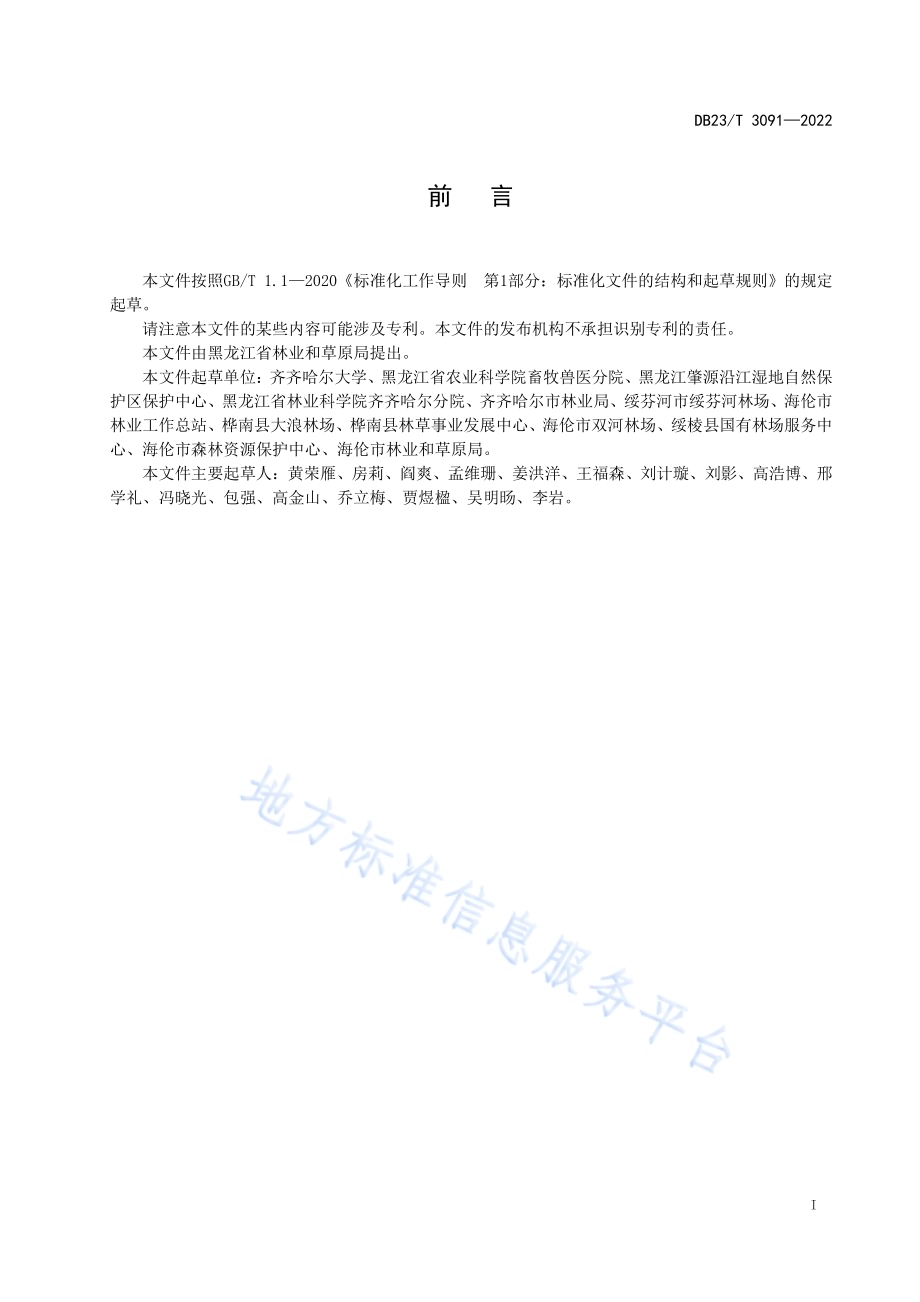 龙丰1号杨栽培技术规程DB23／T 3091—2022.pdf_第2页