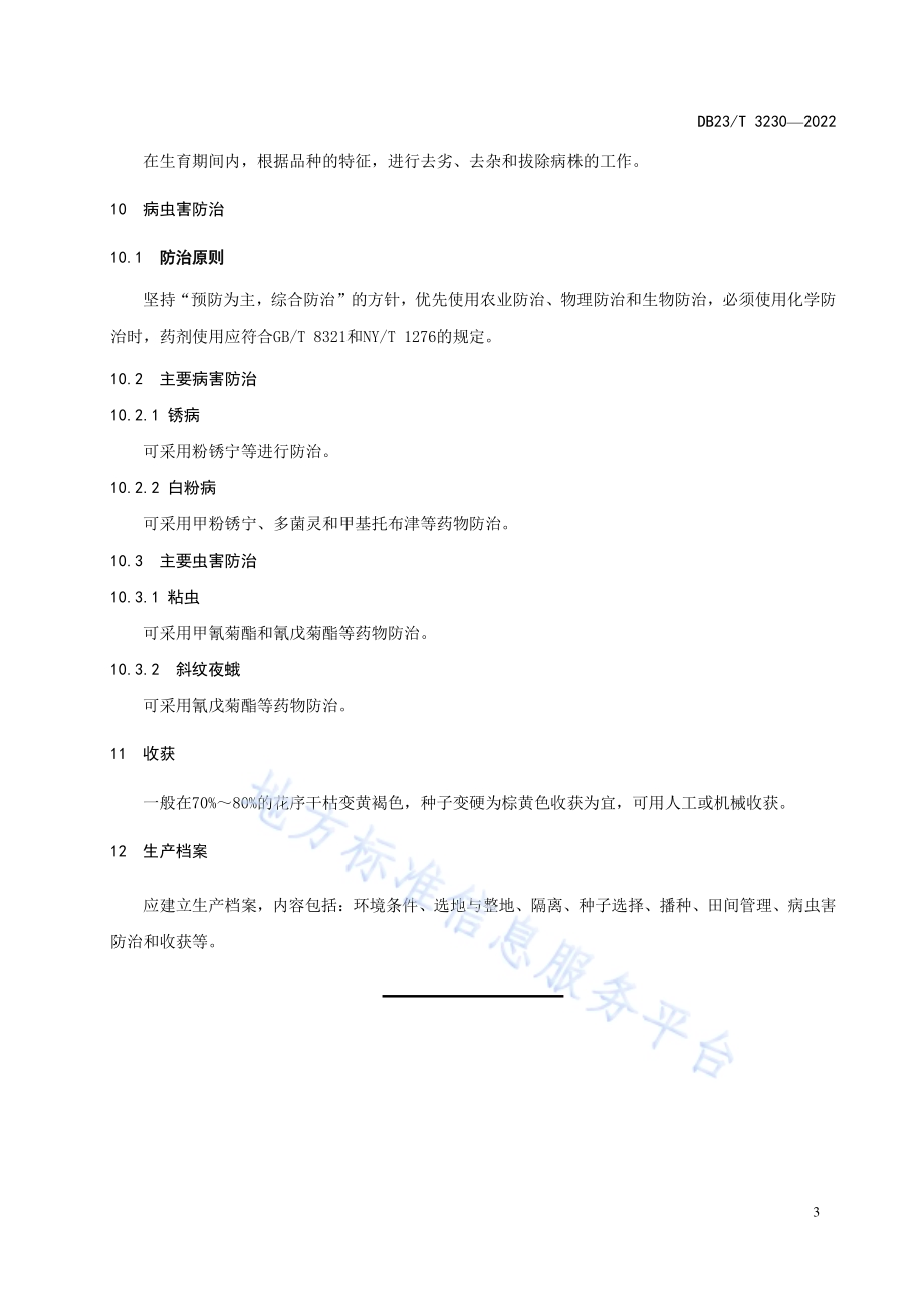 红三叶良种繁育技术规程DB23／T 3230—2022.pdf_第5页