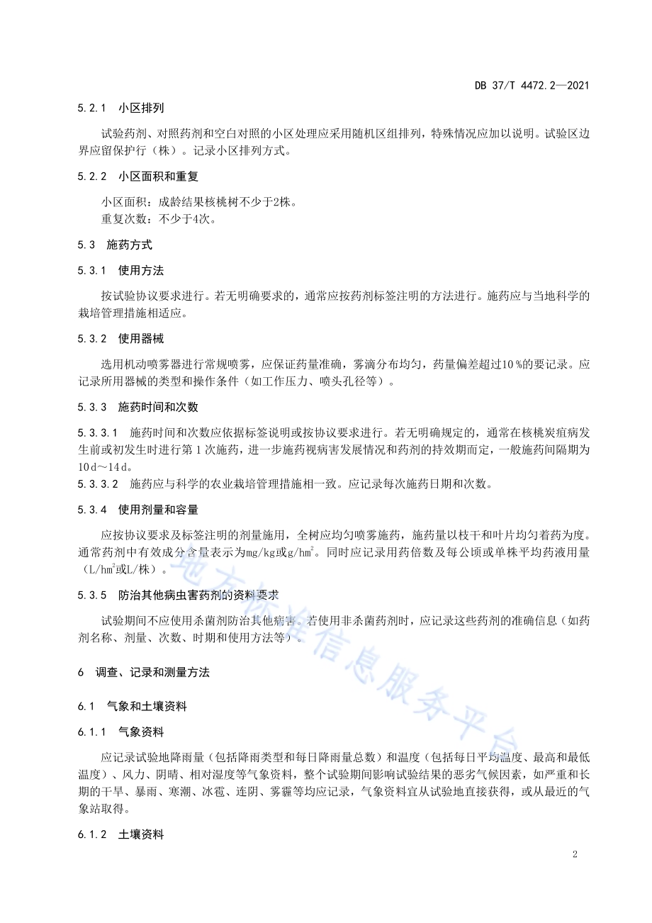 农药田间药效试验准则第2部分：杀菌剂防治核桃炭疽病DB37／T 4472.2—2021.pdf_第5页