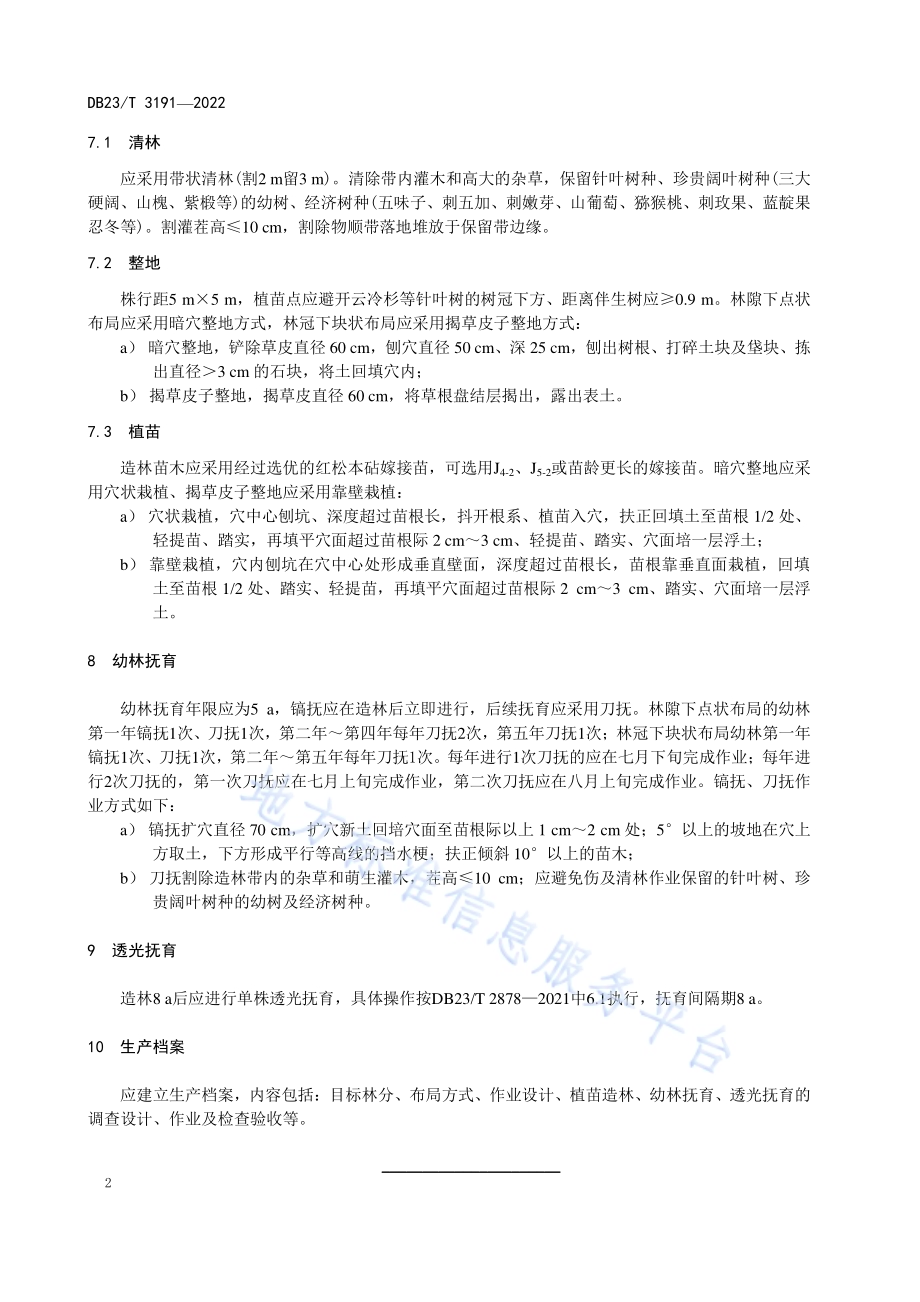 红松种群扩散林营建技术规程DB23／T 3191—2022.pdf_第5页
