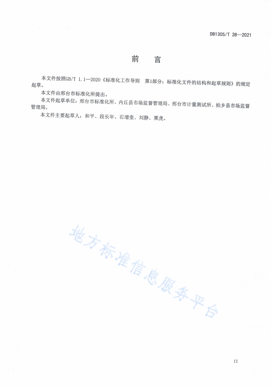 美丽乡村 乡村环卫保洁服务规范DB1305／T 28-2021.pdf_第3页