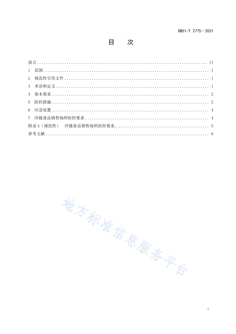 公共场所新冠肺炎疫情防控技术规范DB51／T 2775-2021.pdf_第3页
