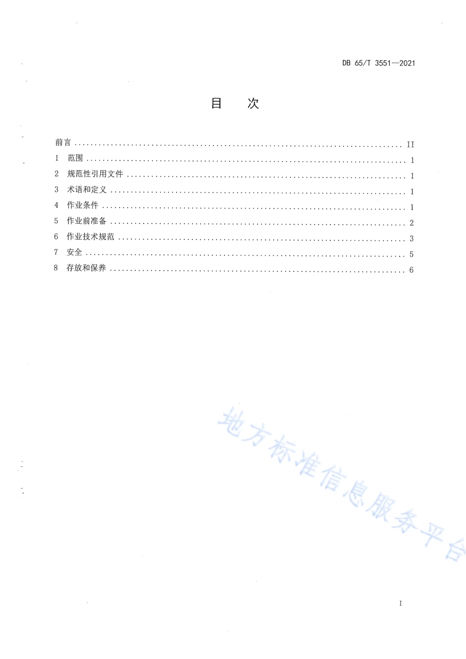 青贮饲料收获机操作技术规程DB65／T 3551-2021.pdf_第3页