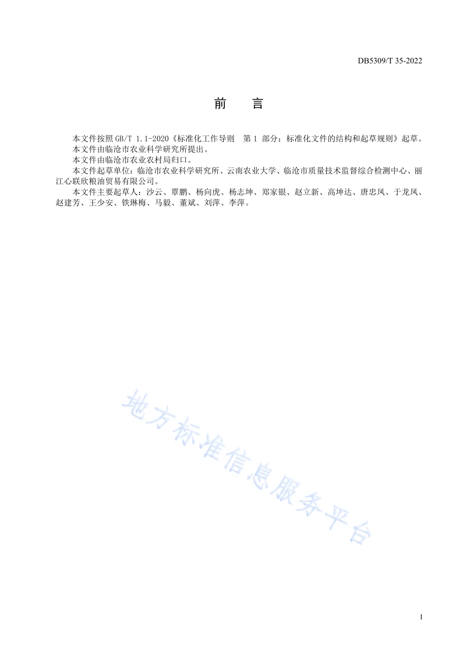 糯小麦 滇麦15号品种DB5309／T 35-2022.pdf_第3页