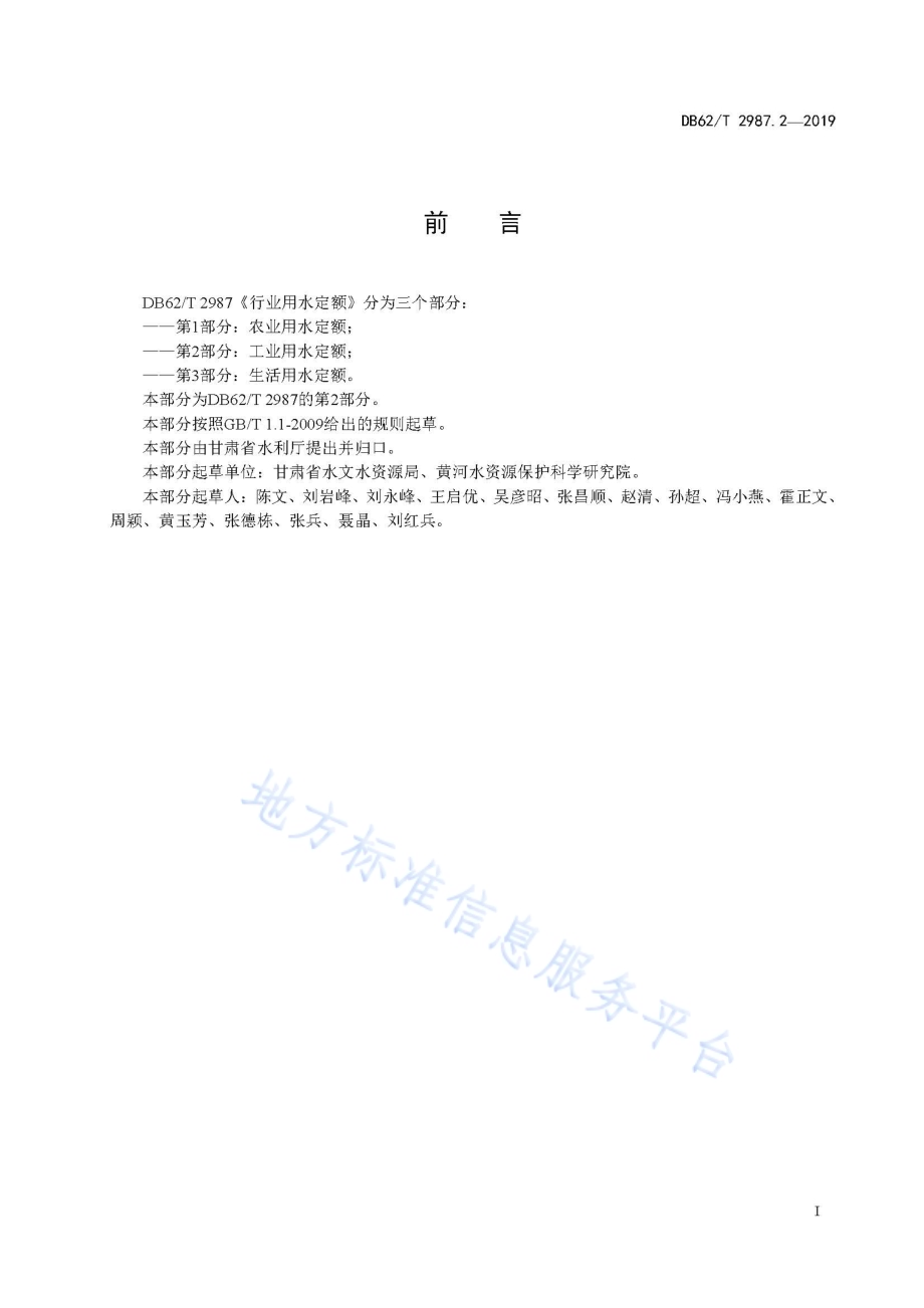 行业用水定额 第2 部分 工业用水定额DB62／T 2987.2-2019.pdf_第3页
