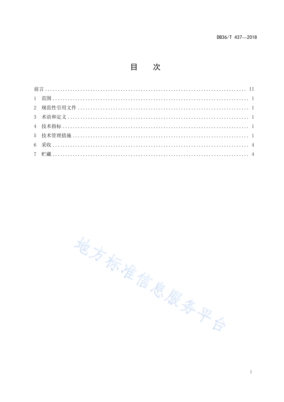 龙牙百合鳞片快速繁育种球生产技术规程DB36／T 437-2018.pdf_第3页