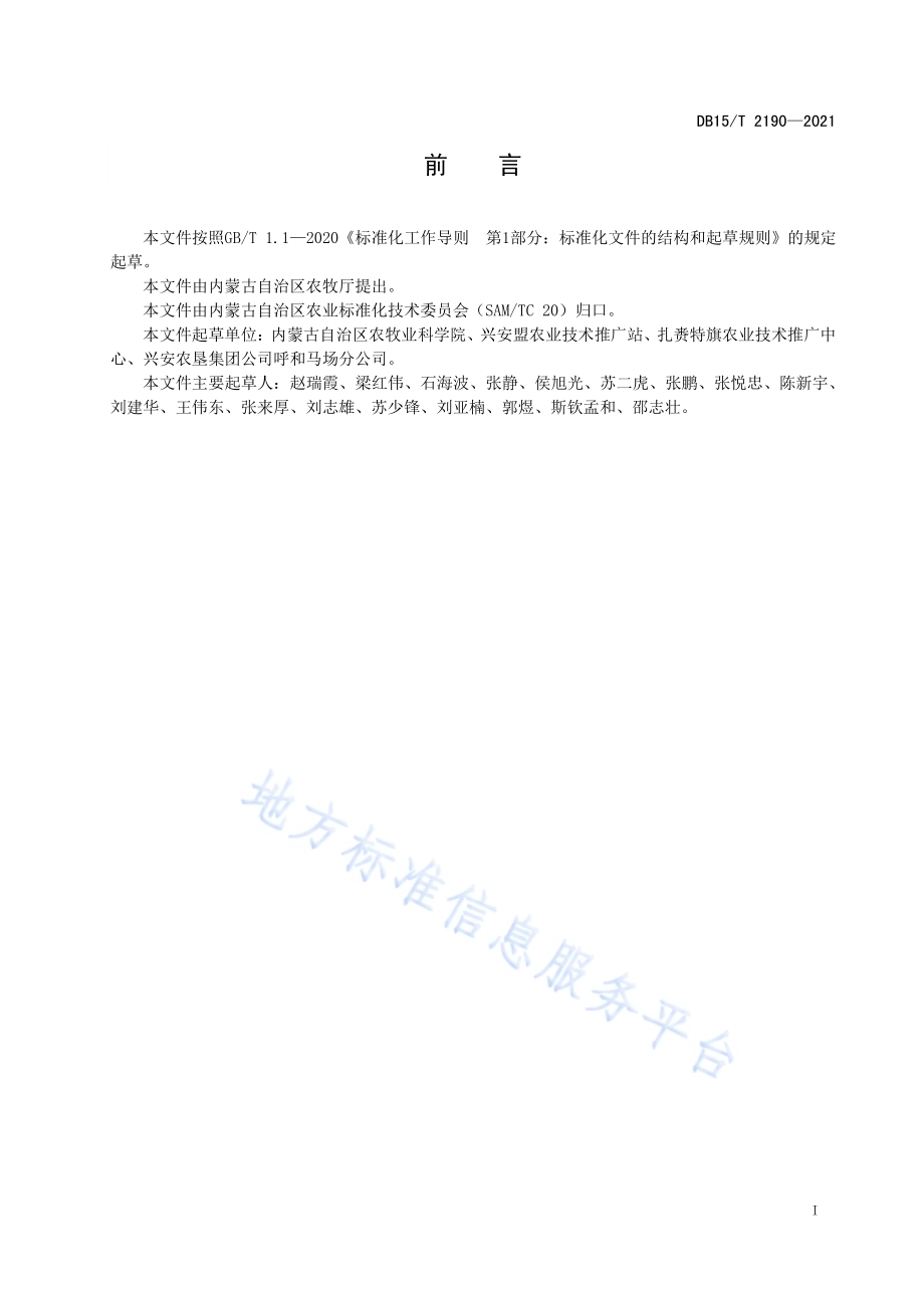 岭南温暖区玉米机械化籽粒直收生产技术规程DB15／T 2190—2021.pdf_第3页