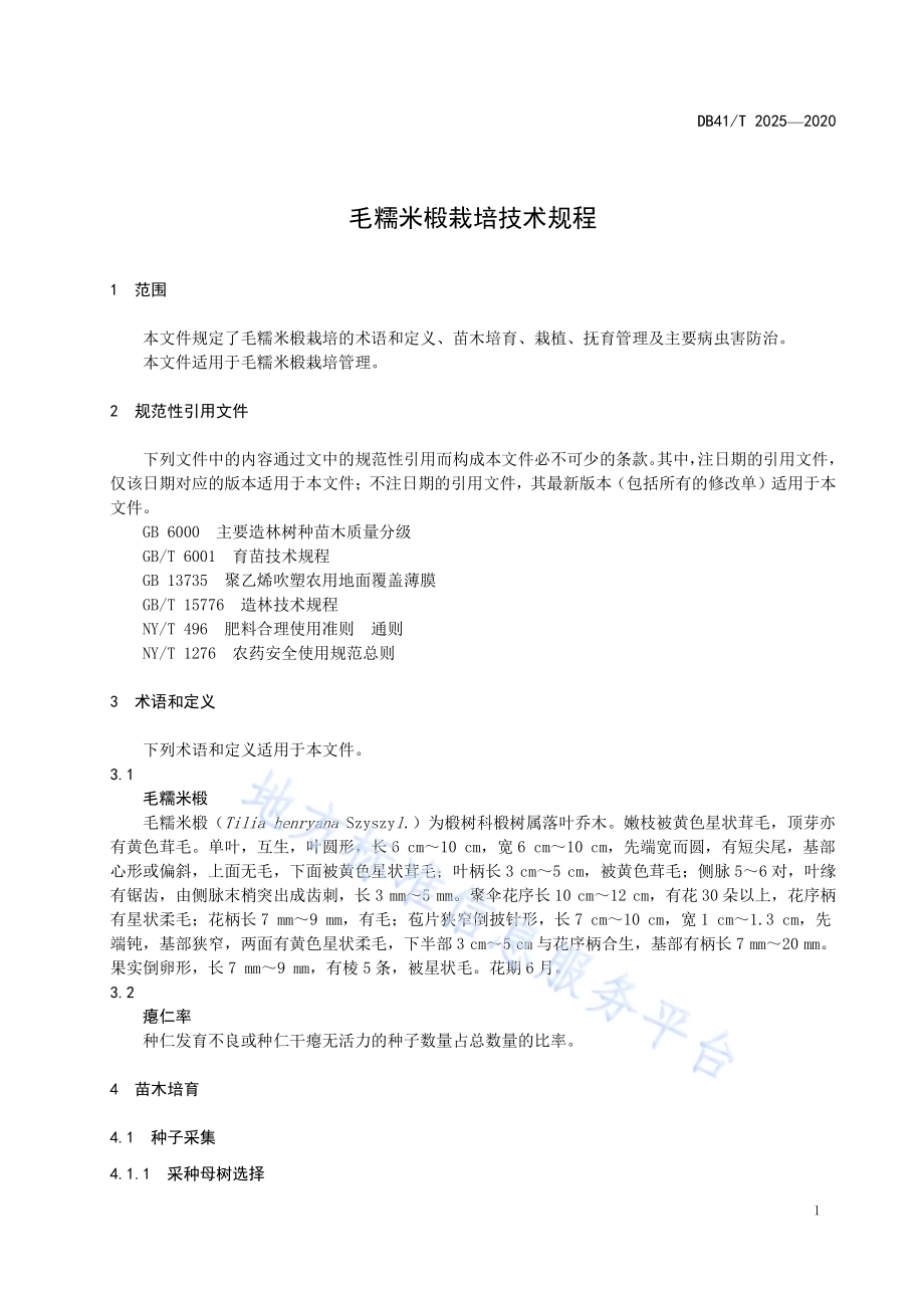 毛糯米椴栽培技术规程DB41／T 2025-2020.pdf_第5页