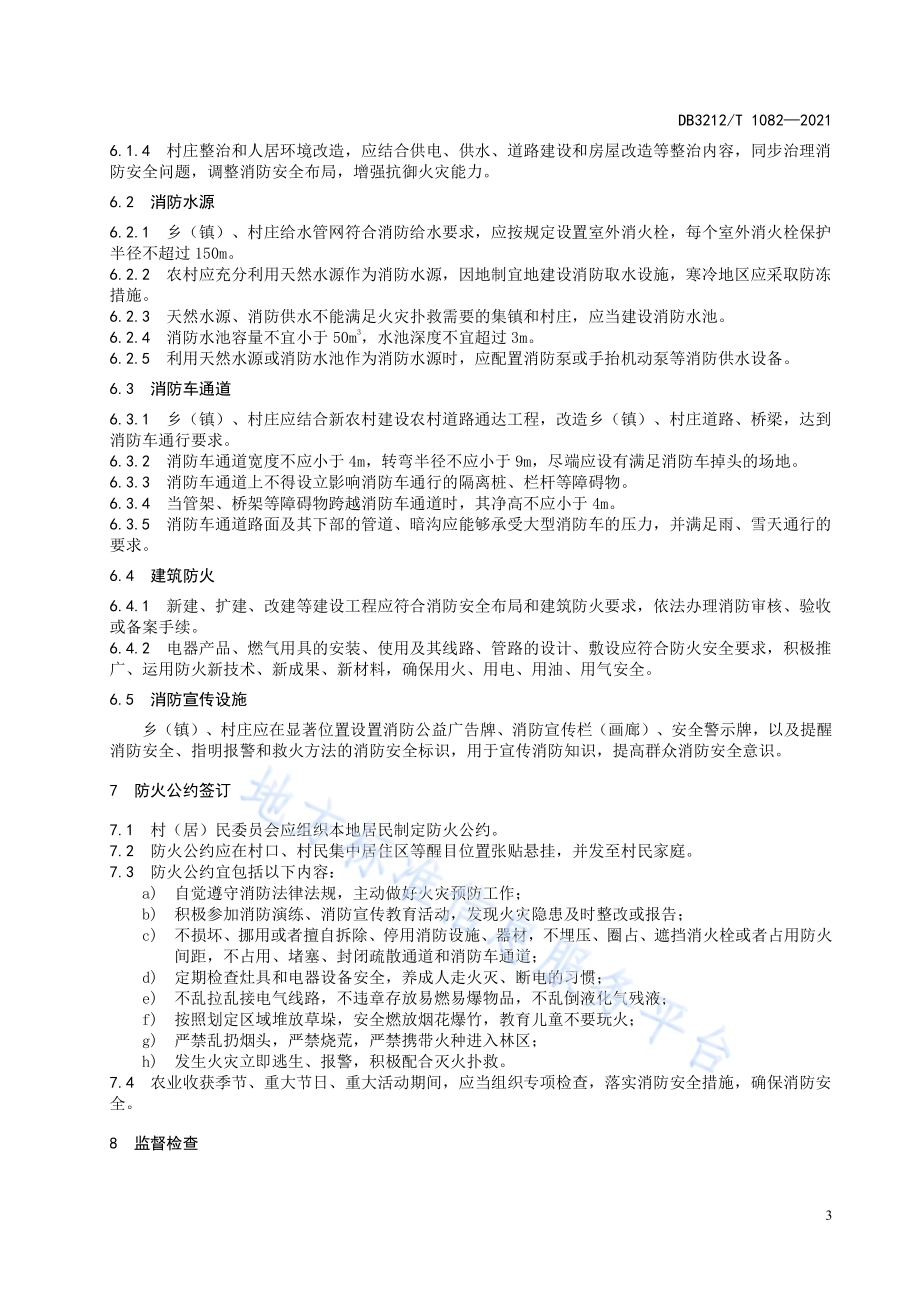 农村消防建设管理规范DB3212／T 1082—2021.pdf_第5页
