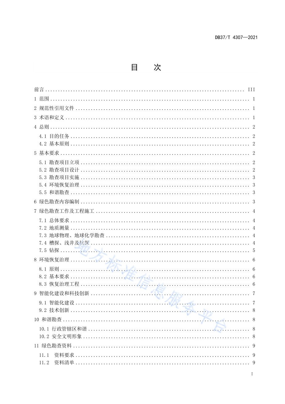 绿色勘查规范DB37／T 4307—2021.pdf_第2页