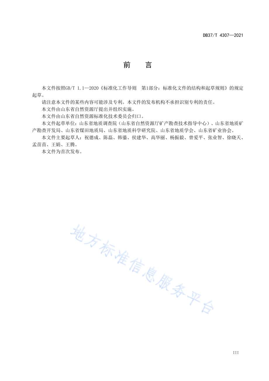 绿色勘查规范DB37／T 4307—2021.pdf_第4页