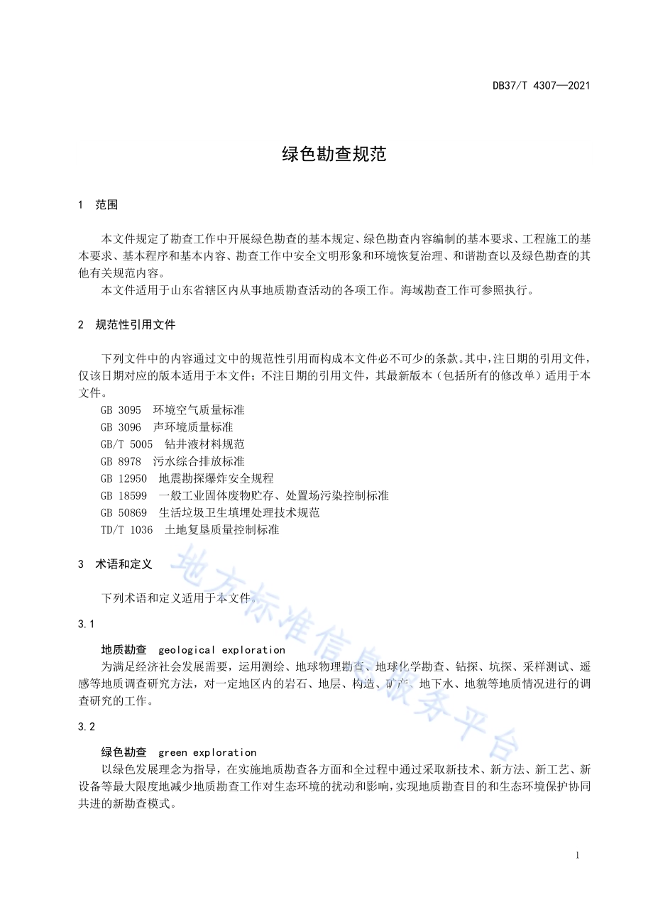 绿色勘查规范DB37／T 4307—2021.pdf_第5页