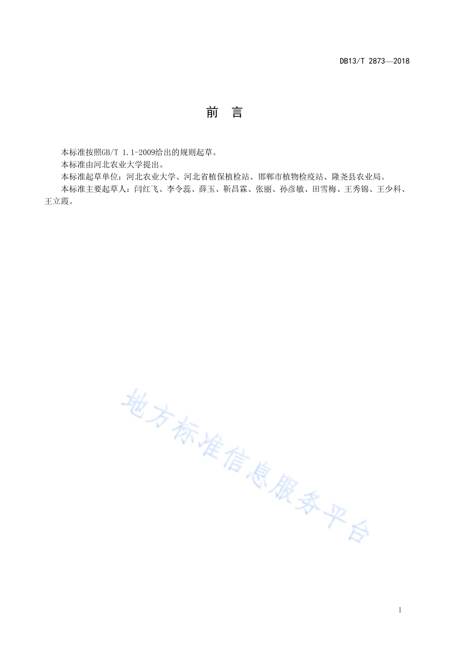 花生新黑地珠蚧田间调查技术规范DB13／T 2873-2018.pdf_第3页