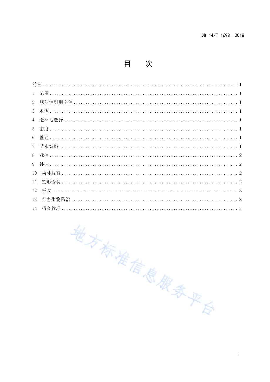 连翘人工林培育技术规程DB14／T 1698-2018.pdf_第3页
