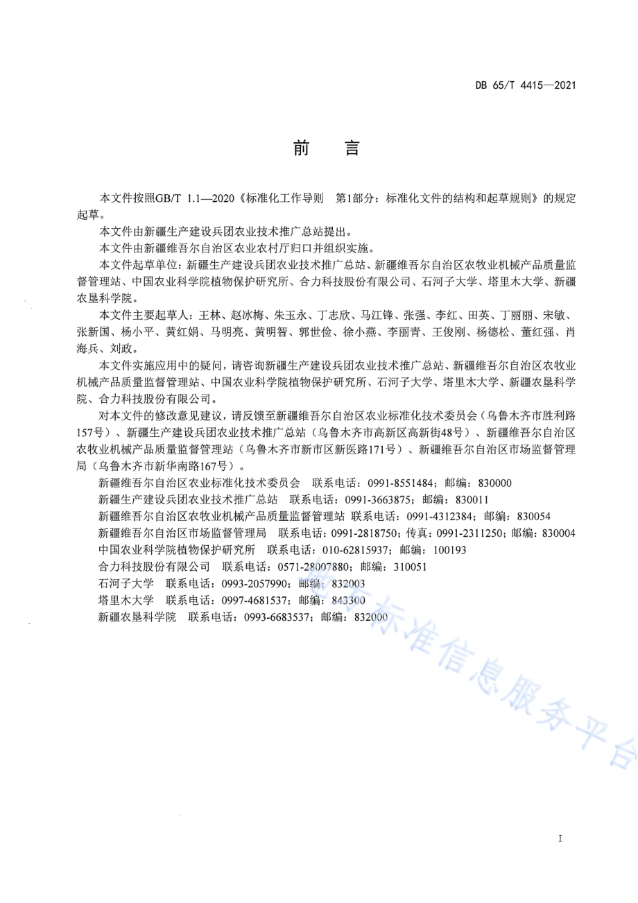 机采棉田土壤封闭除草技术规范DB65／T 4415-2021.pdf_第3页