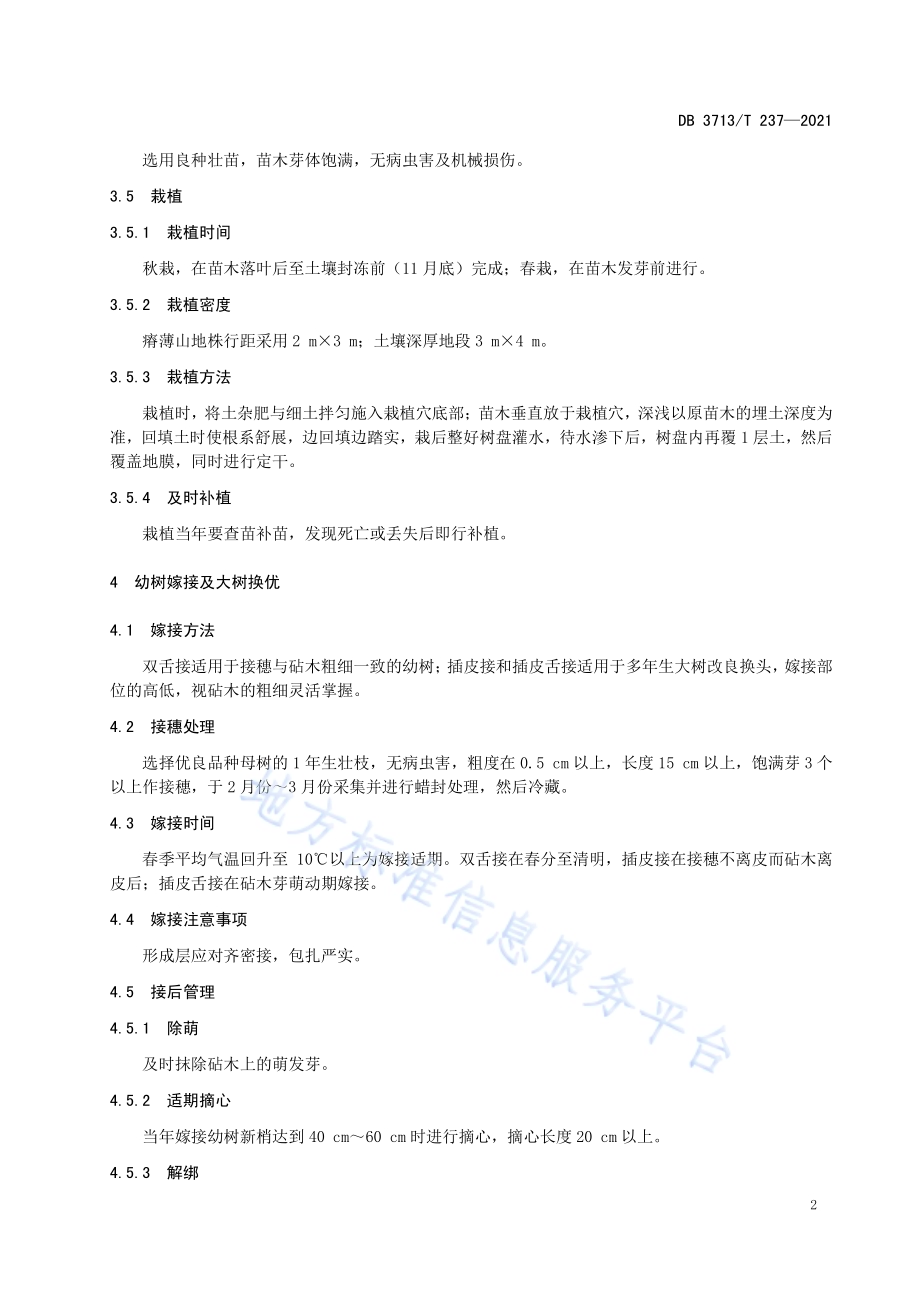 丘陵山地板栗标准化生产技术规程DB3713／T 237-2021.pdf_第4页