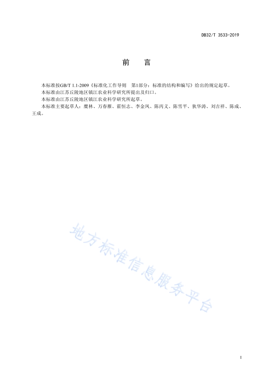 梨树单主枝连体型栽培技术规程DB32／T 3533-2019.pdf_第2页