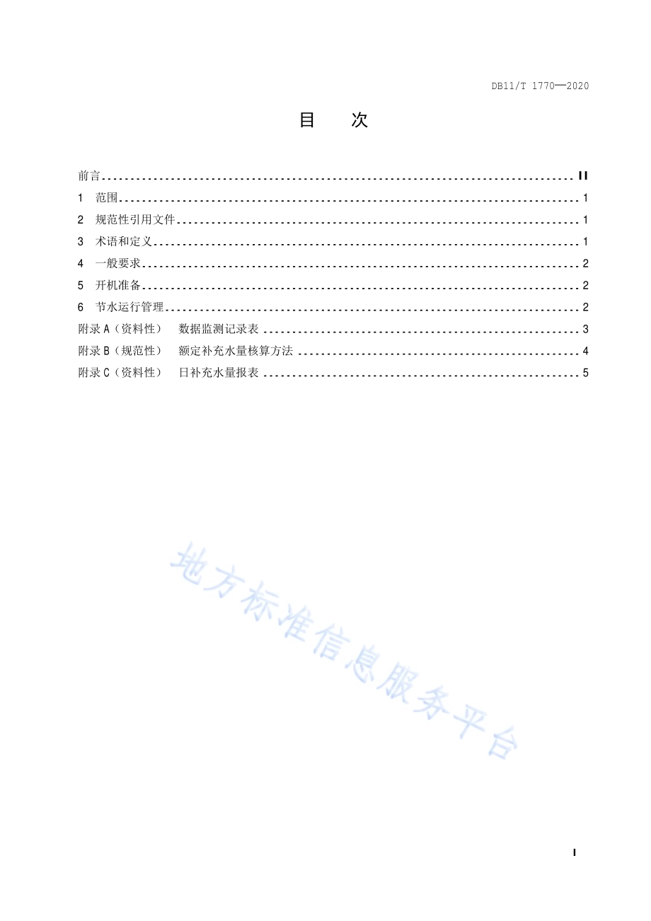 民用冷却塔节水管理规范DB11／T 1770-2020.pdf_第2页