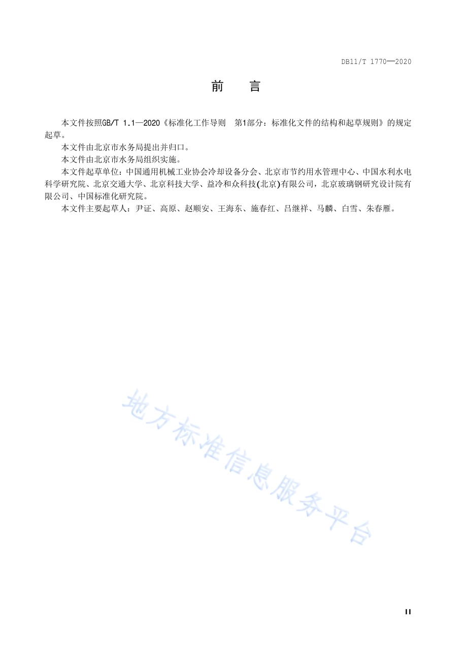 民用冷却塔节水管理规范DB11／T 1770-2020.pdf_第3页
