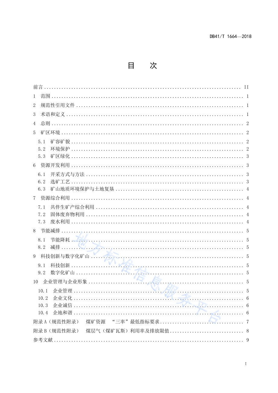 煤矿绿色矿山建设规范DB41／T 1664-2018.pdf_第3页