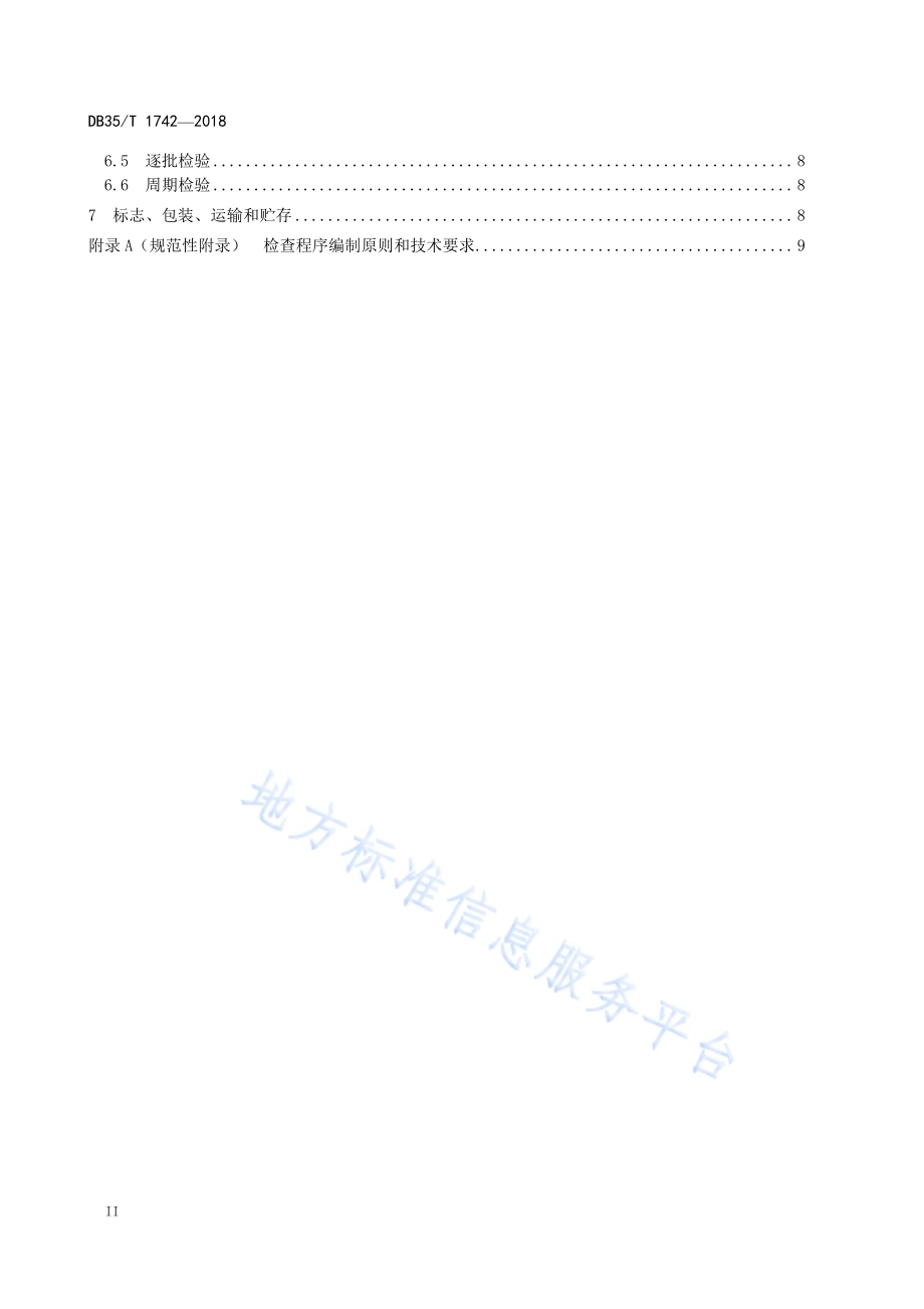 基于云计算的桌面应用终端通用规范DB35／T 1742-2018.pdf_第4页