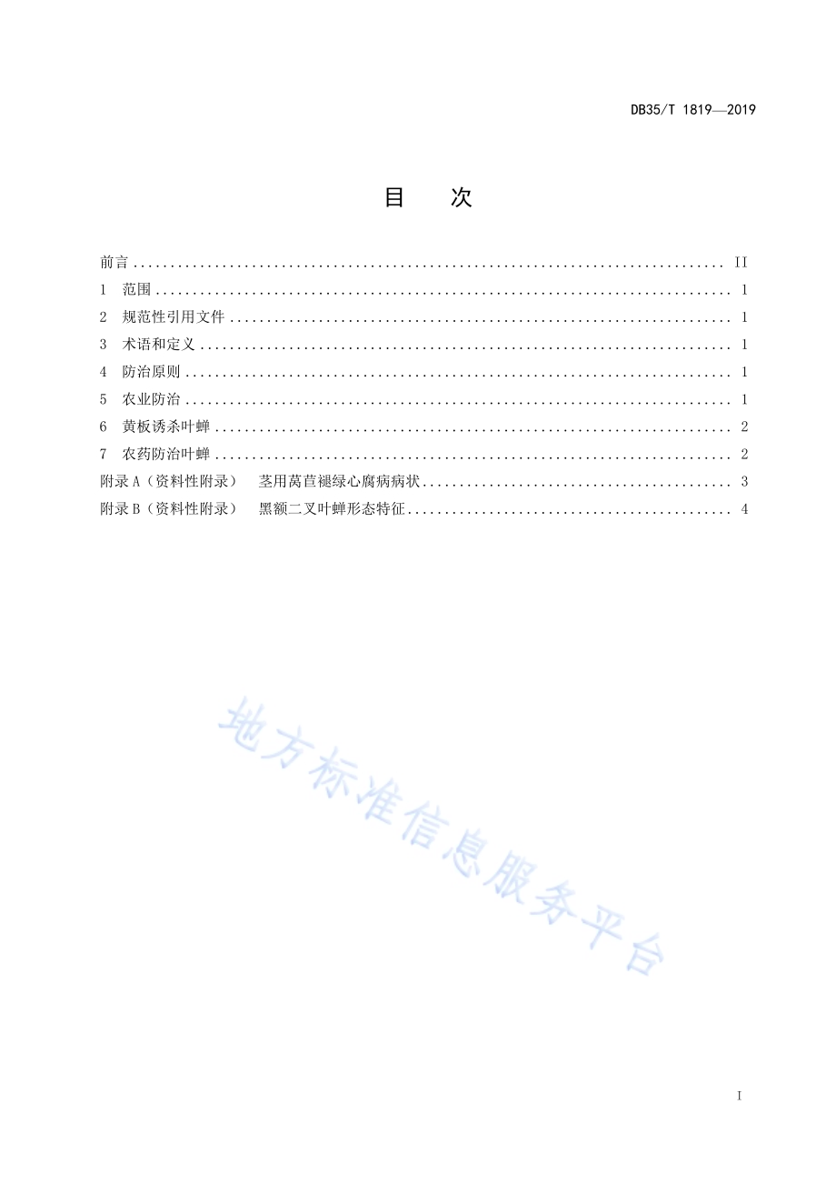 茎用莴苣褪绿心腐病综合防控技术规程DB35／T 1819-2019.pdf_第3页