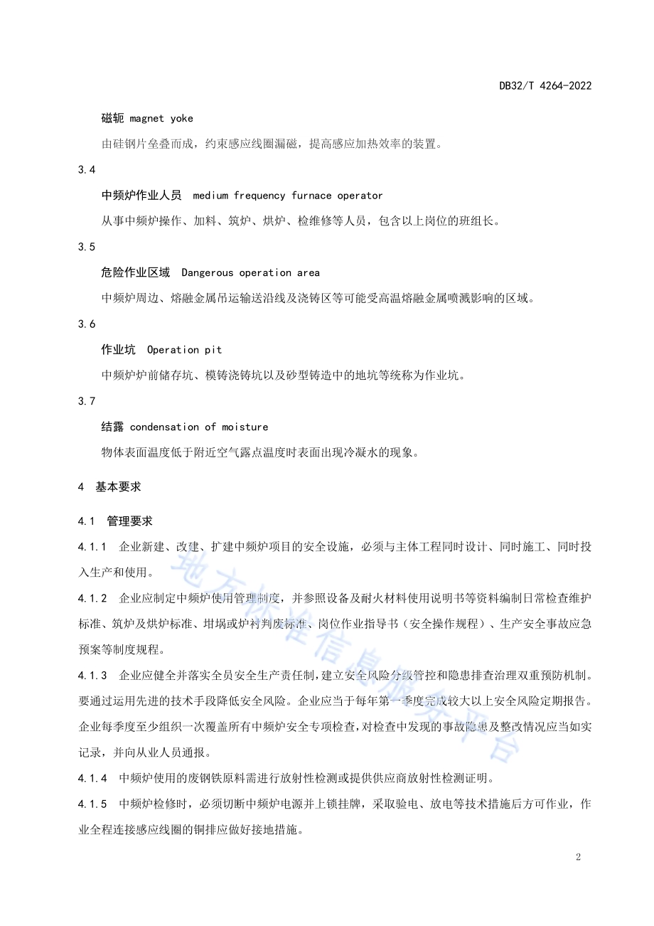 金属冶炼企业中频炉使用安全技术规范DB32／T 4264-2022.pdf_第5页