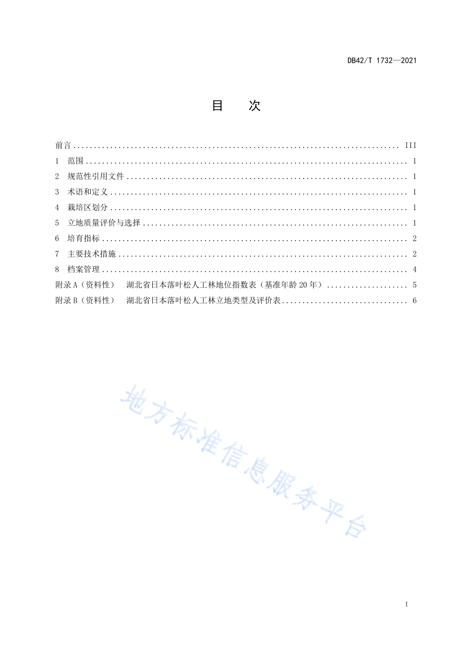 日本落叶松 制浆造纸工业原料林培育DB42／T 1732-2021.pdf_第2页