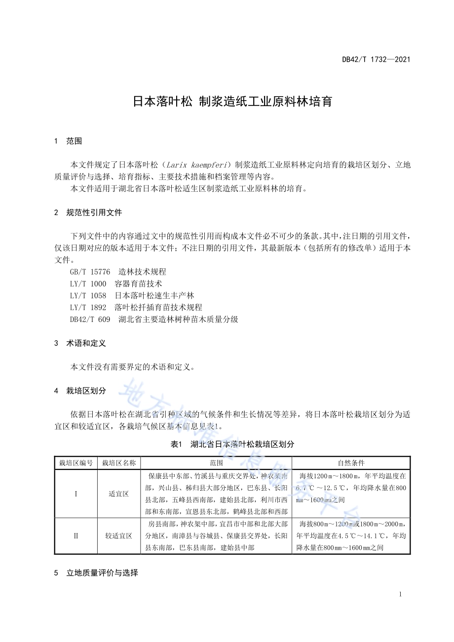 日本落叶松 制浆造纸工业原料林培育DB42／T 1732-2021.pdf_第5页