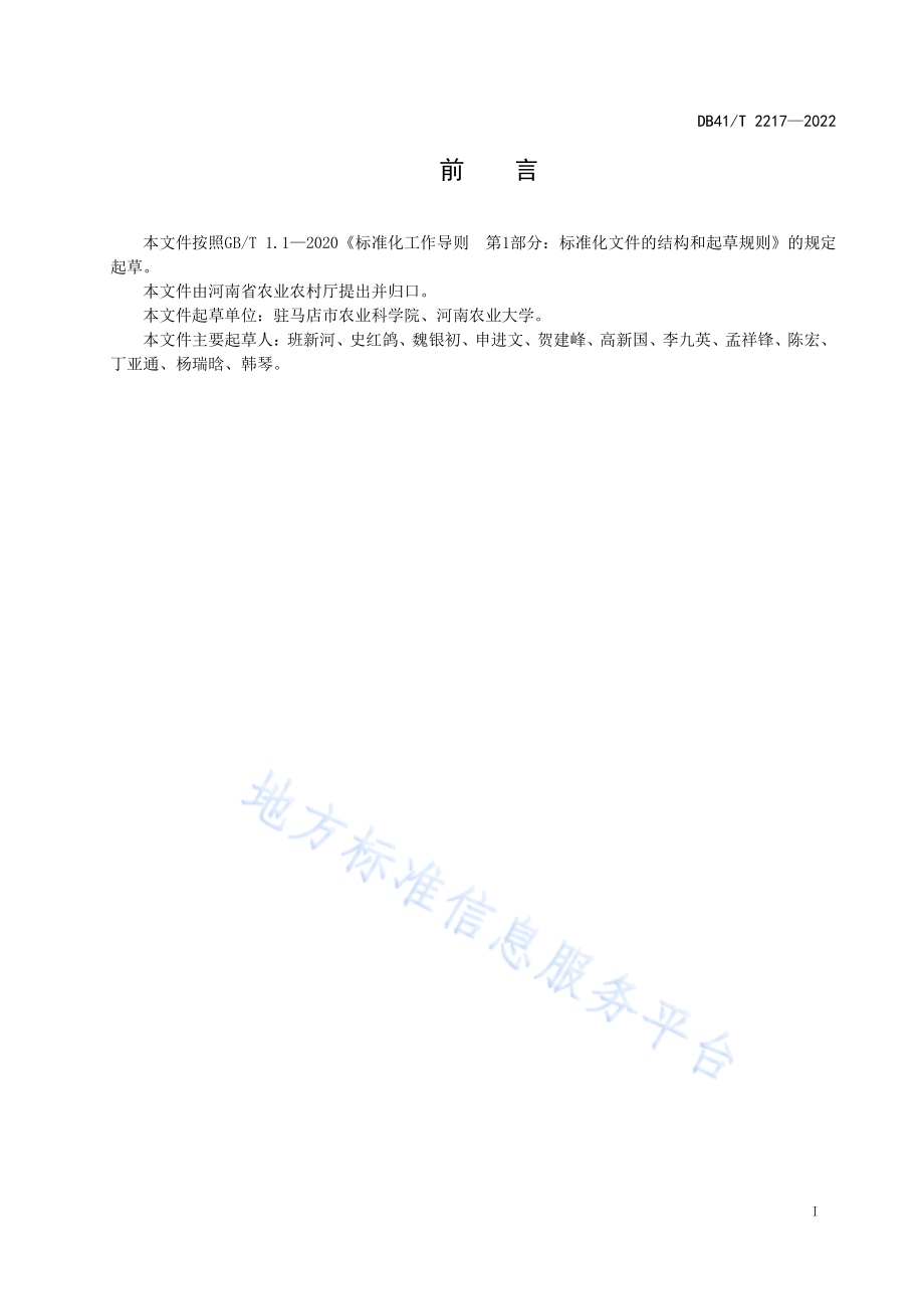 平菇培养料短时杀菌生产技术规程DB41／T 2217-2022.pdf_第3页