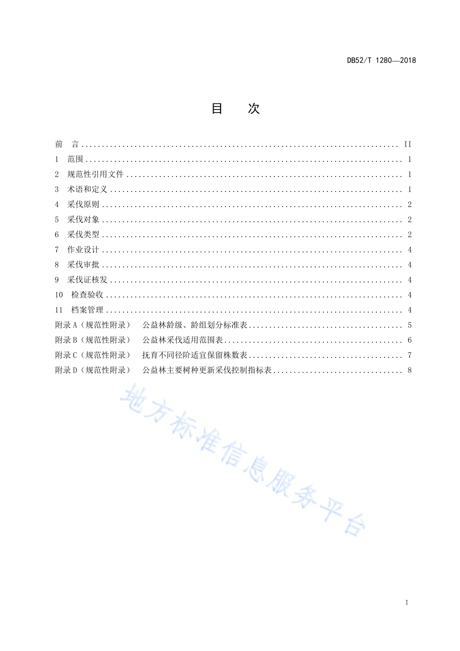 精准扶贫 贫困地区公益林采伐管理规范DB52／T 1280-2018.pdf_第3页
