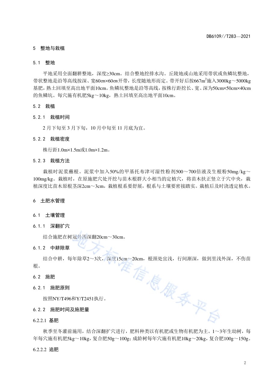 金银花丰产栽培技术规程DB6109／T 283-2021.pdf_第4页