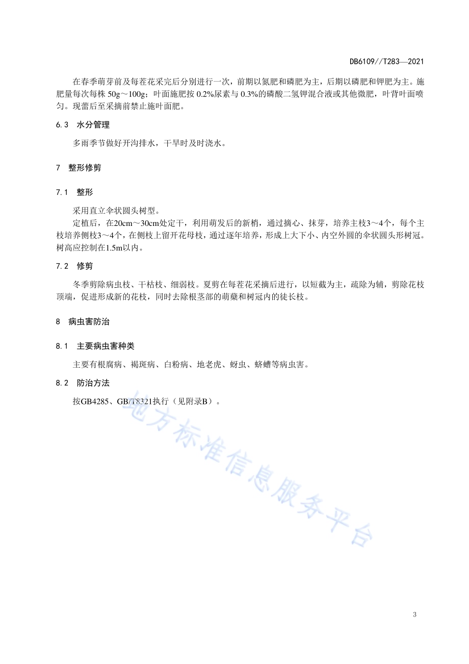 金银花丰产栽培技术规程DB6109／T 283-2021.pdf_第5页