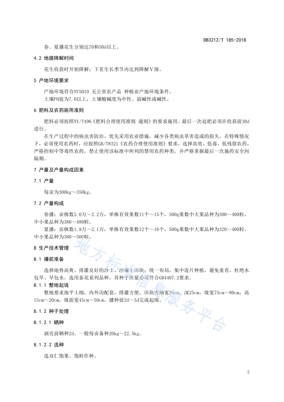 花生应用PPC降解膜覆盖技术规程DB3212／T 185-2018.pdf_第4页