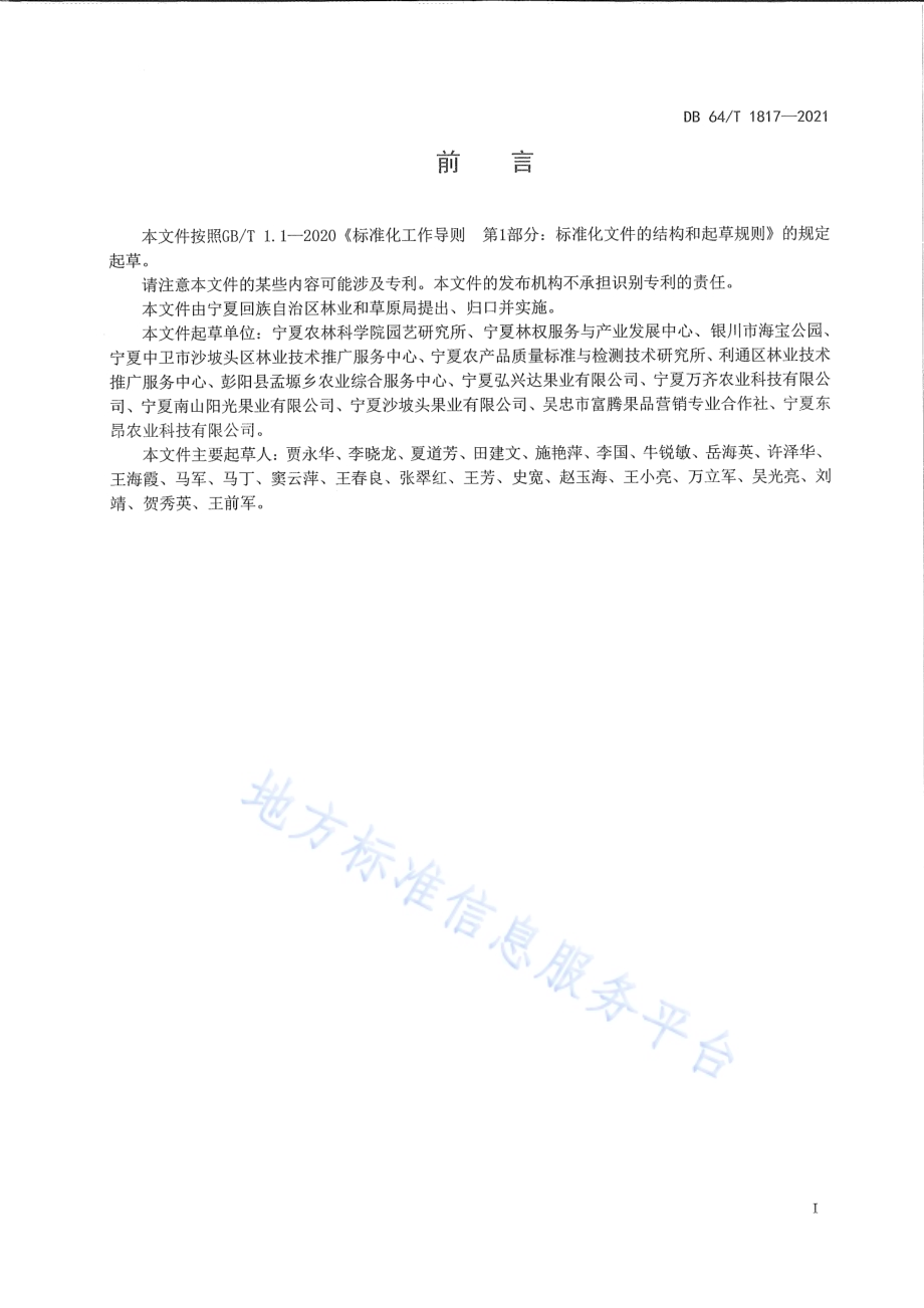 苹果矮砧密植成龄园栽培技术规程DB64／T 1817-2021.pdf_第3页