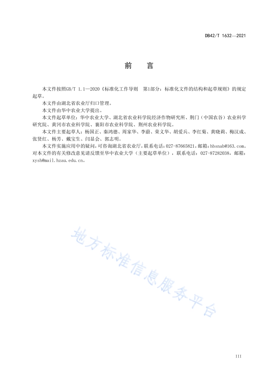 棉花免耕直播生产技术规程DB42／T 1632-2021.pdf_第5页
