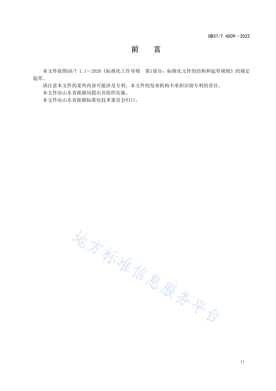 矿井防爆门（防爆井盖）安全检测技术规范DB37／T 4509—2022.pdf_第3页