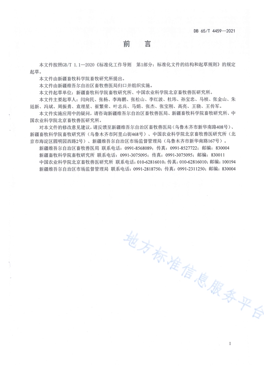 冷鲜牛肉贮运技术规程DB65／T 4459-2021.pdf_第2页