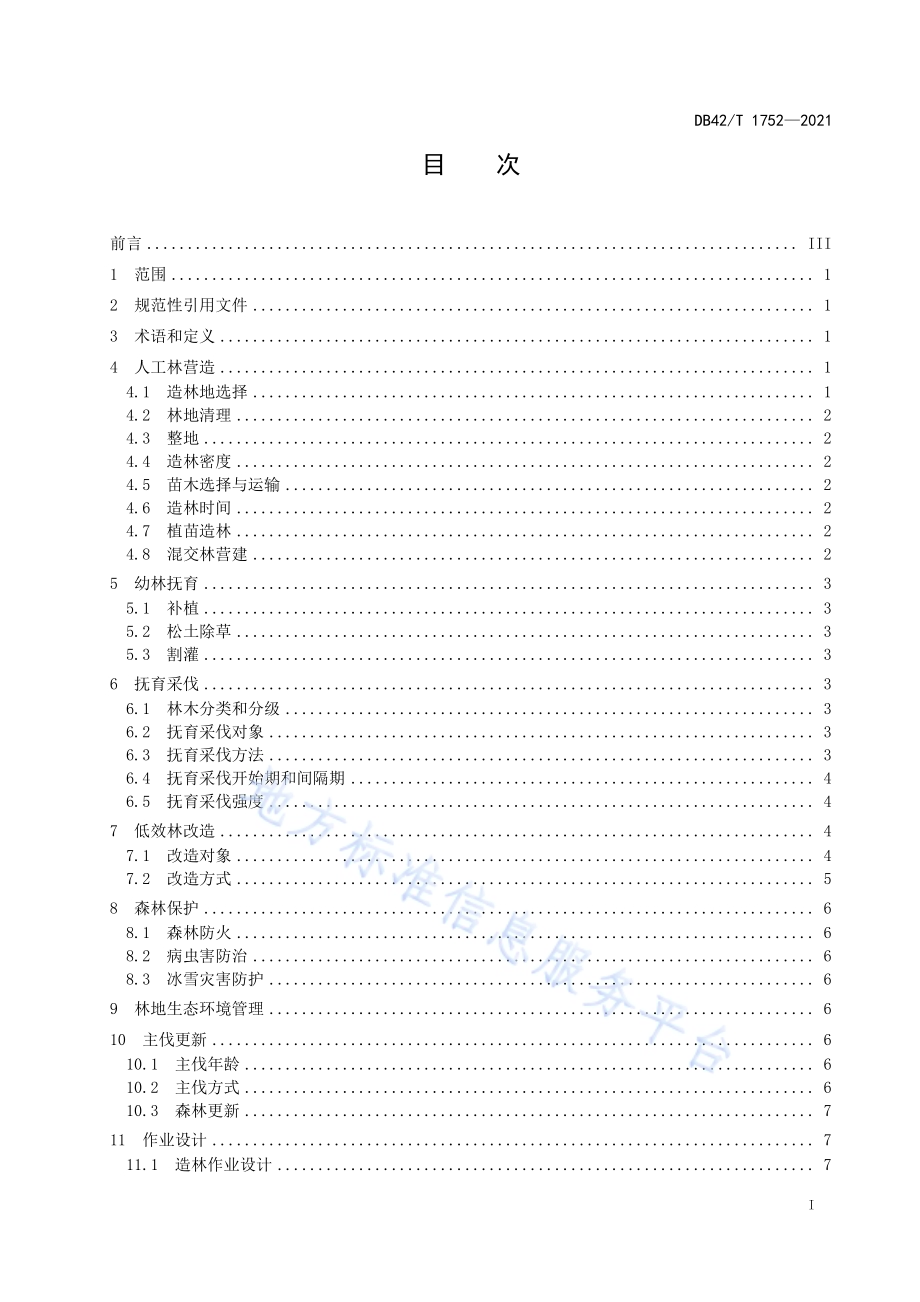 柳杉人工林可持续经营技术规程DB42／T 1752-2021.pdf_第3页