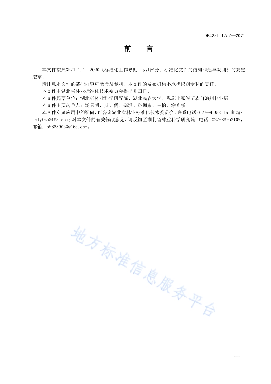 柳杉人工林可持续经营技术规程DB42／T 1752-2021.pdf_第5页