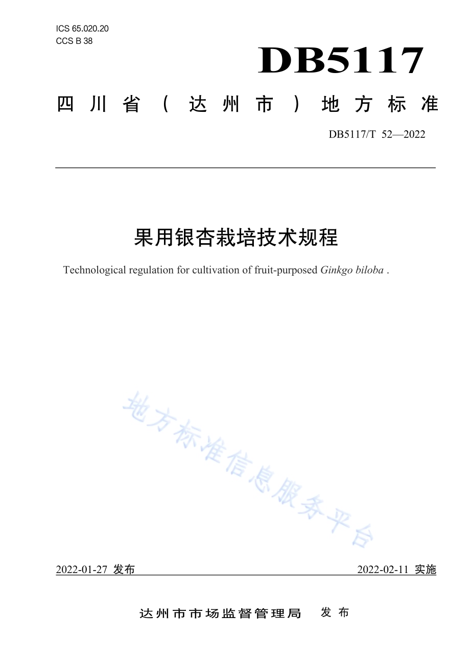 果用银杏栽培技术规程DB5117／T 52-2022.pdf_第1页