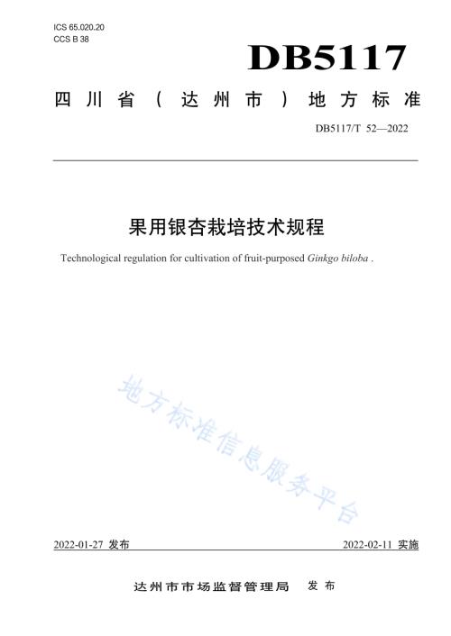 果用银杏栽培技术规程DB5117／T 52-2022.pdf