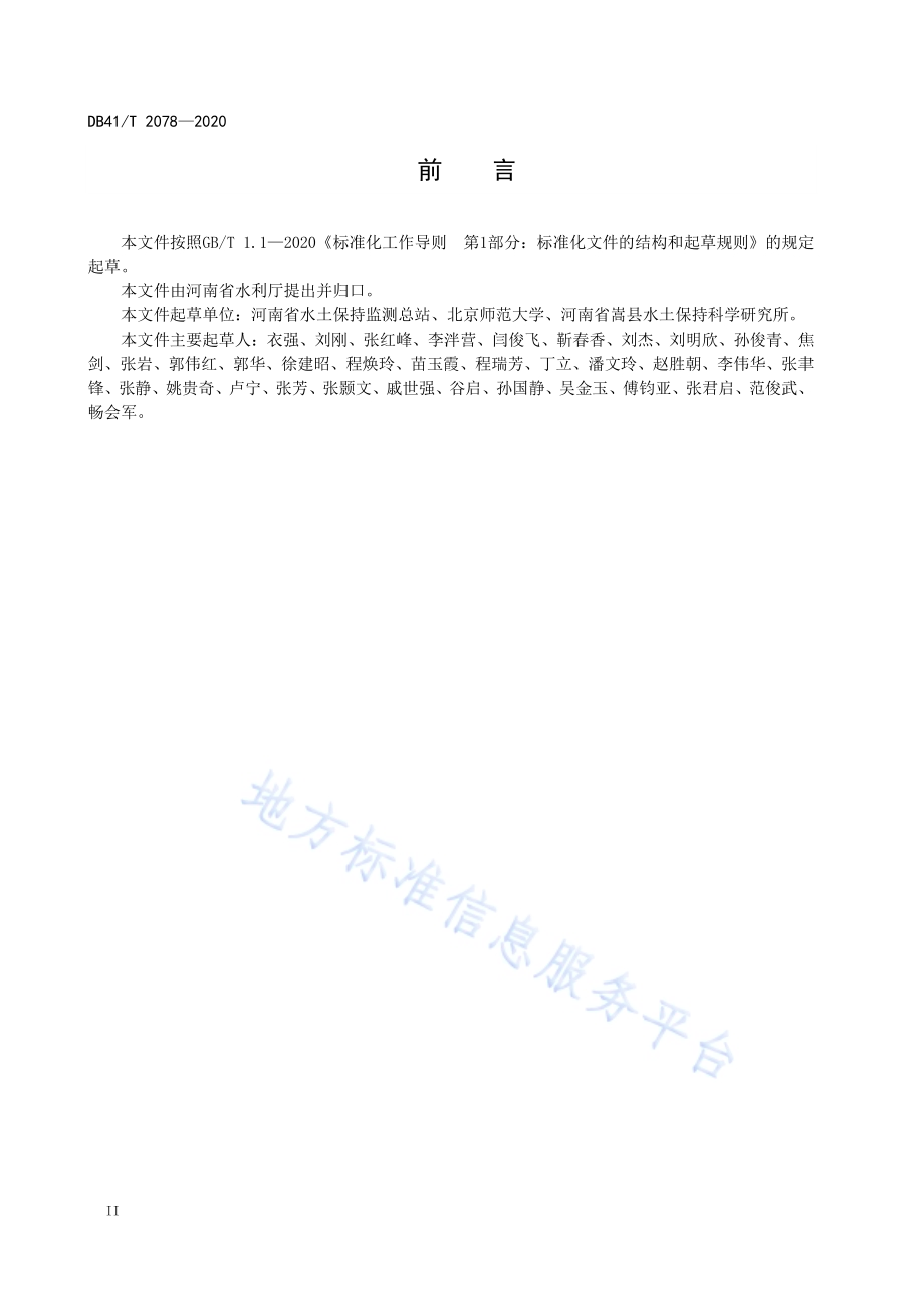 径流小区布设与监测技术规程DB41／T 2078-2020.pdf_第4页