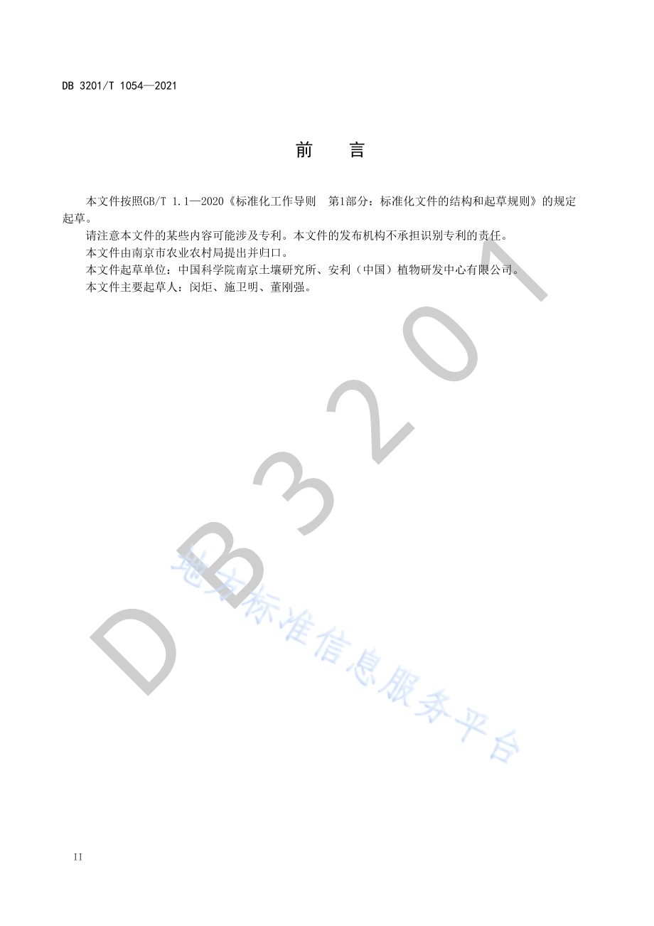 集约化菜地清洁生产径流近零排放技术规范DB3201／T 1054—2021.pdf_第4页