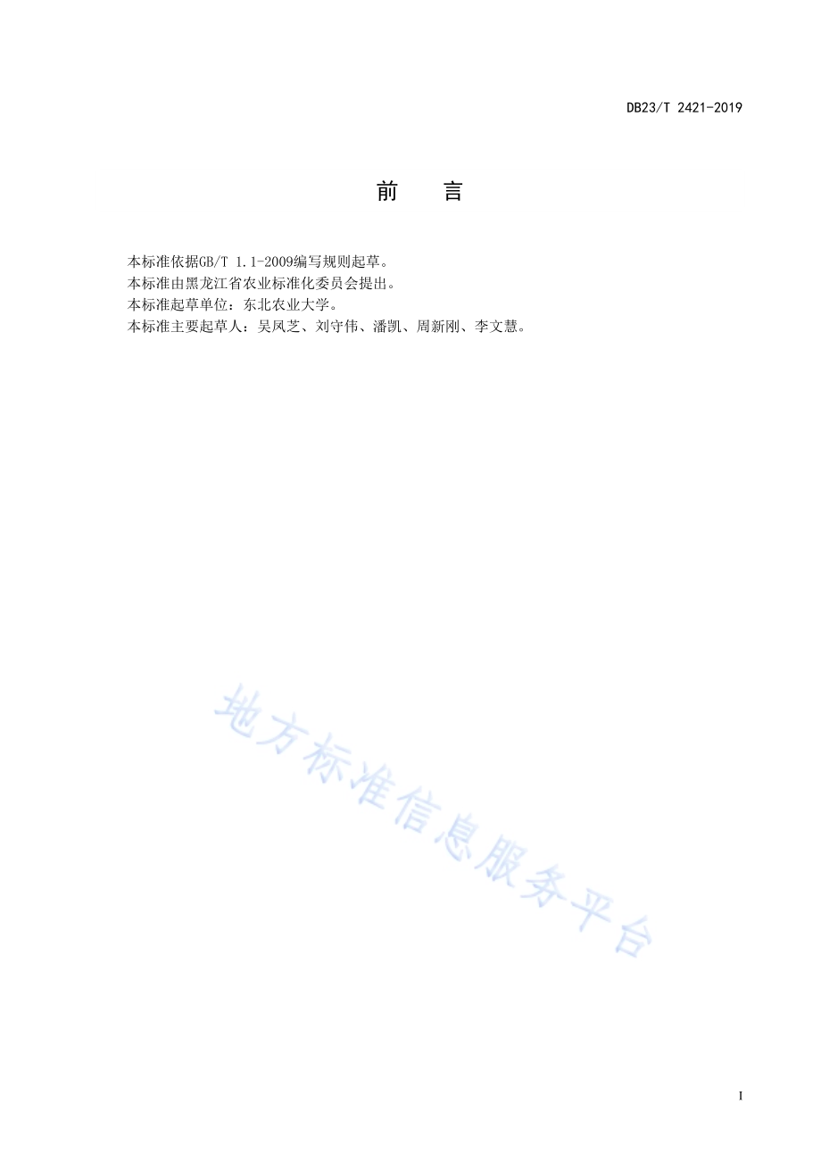 节能日光温室番茄冬季生产技术规程DB23／T 2421—2019.pdf_第2页