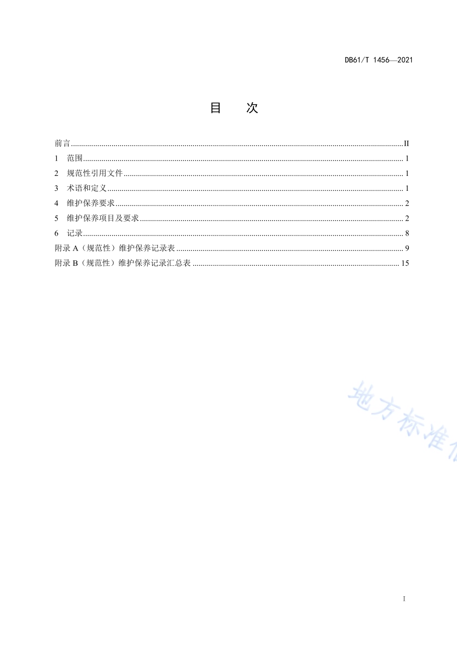 卷筒料机组式柔版印刷机维护保养技术规程DB61／T 1456-2021.pdf_第2页