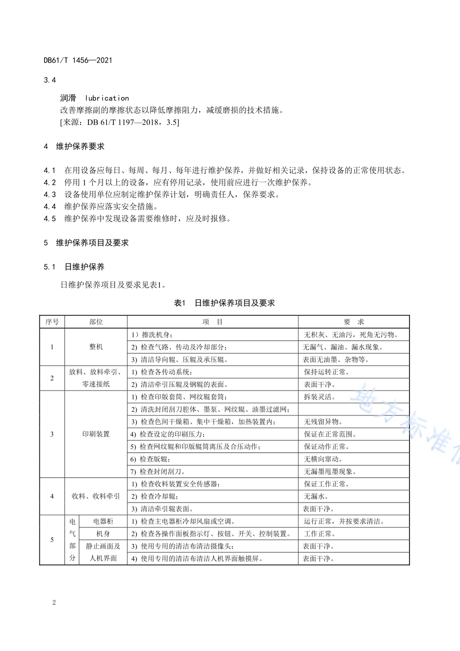 卷筒料机组式柔版印刷机维护保养技术规程DB61／T 1456-2021.pdf_第5页