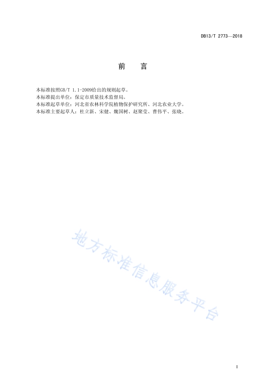 韭菜迟眼蕈蚊防治技术规程DB13／T 2773-2018.pdf_第3页