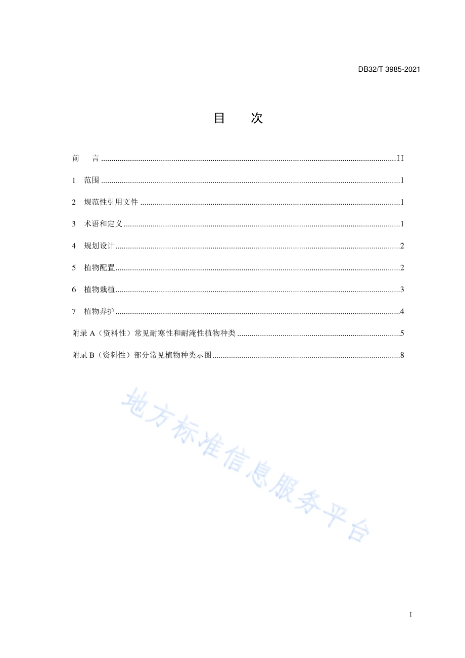 河湖岸坡植物防护技术规范DB32／T 3985-2021.pdf_第3页