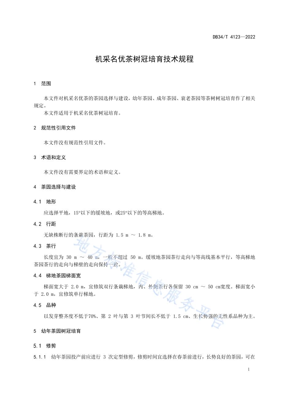 机采名优茶树冠培育技术规程DB34／T 4123-2022.pdf_第5页